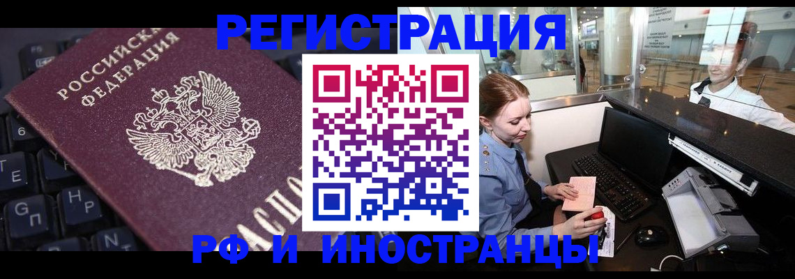 временная регистрация 2025 в Новокузнецке