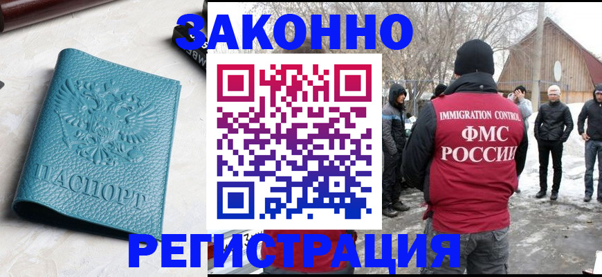 временная регистрация купить в Новокузнецке