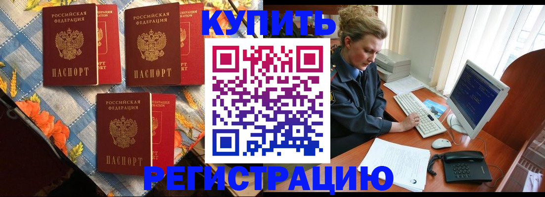 прописка 2025 в Новокузнецке