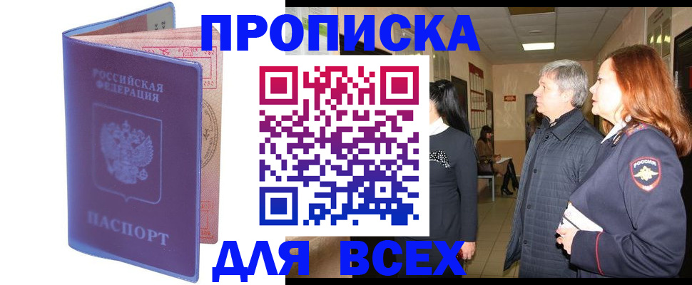 прописка ребенка в Новокузнецке